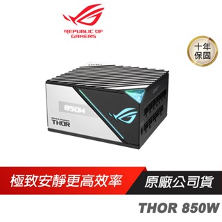 ASUS 華碩 ROG THOR GAMING 1600/850W 白金牌電源供應器 數位電源/鈦金牌認證/散熱控制