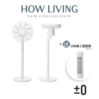 【±0 正負零】XQS-G630 G630 3D直流循環風扇｜DC節能 立扇 電扇 風扇 電風扇｜公司貨