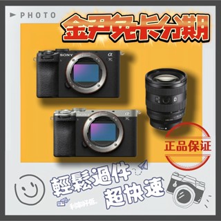 SONY A7CM2 A7C2 A7CII + FE 20-70mm F4 G 公司貨 無卡分期 免卡分期 學生分期