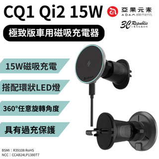 亞果元素 CQ1 極致超薄 9mm 15W 磁吸 無線 Qi2 充車架 車架 充電器 車用 iphone 15 16