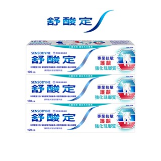 舒酸定 專業抗敏護齦牙膏-強化琺瑯質100g 1入/3入