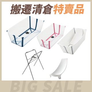 【搬遷清倉特賣品】挪威 STOKKE Flexi Bath 折疊式浴盆 浴盆立架 嬰兒澡盆 寶寶澡盆 寶寶共和國