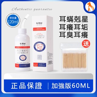🔥臺灣現貨🔥寵物滴耳液 潔耳液 耳朵清潔液 貓犬耳道清潔 除耳蟎液 貓用狗用耳朵清潔清洗液狗狗貓咪專用洗耳液寵物耳朵清潔