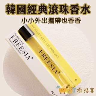 [庶務客] APIEU 滾珠香水 花香/果香 香水 香噴 香氛 滾珠瓶 10ml A'PIEU