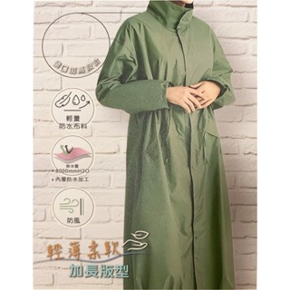 <加長版>日系-時尚風雨衣- 6色任選 風雨衣 雨衣 風衣 防風衣 防雨衣 防水風衣 防寒衣