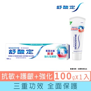 【舒酸定】專業抗敏護齦牙膏-強化琺瑯質 100g