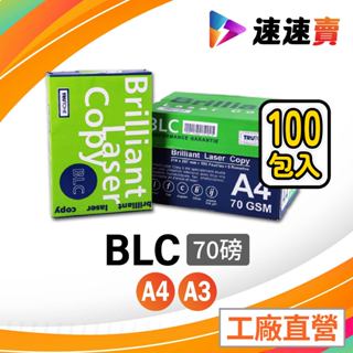BLC 影印紙 A4 100包含稅含運 大量採購 影印紙 A4 70磅 批發 a4 市區宅配免運費 批發 影印紙 大量