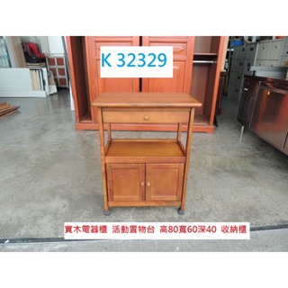 K32329 實木電器櫃 活動置物櫃 收納餐櫃 電器櫃 餐櫃 廚櫃 電器架 收納架 置物架 收納櫃 置物櫃 展示架