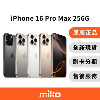 Apple iPhone 16 Pro Max 256G 臺灣原廠公司貨 全新未拆 快速出貨