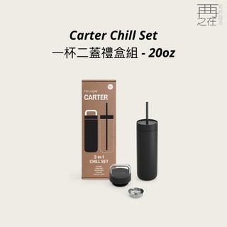 FELLOW｜Carter Chill Set 一杯二蓋禮盒組 - 20oz