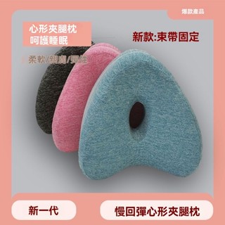 臺灣出貨 夾腿枕 孕婦睡覺分腿側睡神器 側睡夾腿枕 睡覺抱枕 人體工學枕 墊腿枕 抬腿枕 男女護膝腿部託腿腰椎側臥墊腿枕