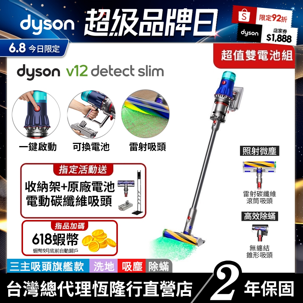 Dyson V12 SV46 Detect Slim Fluffy 智慧輕量吸塵器/除蟎機 雙電池組 【大坪數專用組】