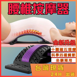 【OK現貨】腰椎拉伸器 腰椎間盤突出矯正器 拉筋板 腰部按摩器 腰椎舒緩 瑜伽輔助 護腰腰間盤牽引器 腰椎矯正按摩器