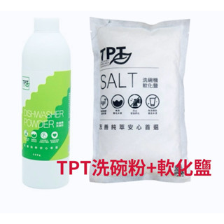 【現貨.經銷.免運】寰宇淨化 tpt /1洗碗粉+1軟化鹽-適用各品牌洗碗機/洗碗機清潔用品/洗碗機專用/洗碗精粉狀