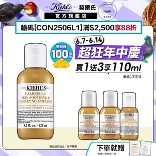契爾氏 金盞花b5保濕修護精華乳液125ml｜淨膚 去閉口 提亮 膚色不均 泛紅｜kiehl's 官方旗艦店