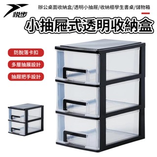 【悅步】透明桌面收納盒 多層a4紙抽屜式收納櫃 PP收納箱 辦公檔案整理箱 文具雜物整理儲物箱 書桌收納