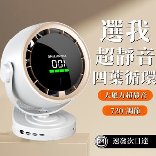 酷暑必備🔥夾式循環扇 usb小風扇 夾式電風扇 靜音風扇 無葉循環風扇 高速風扇 小電扇 臥室風扇 桌上型風扇 適用小米