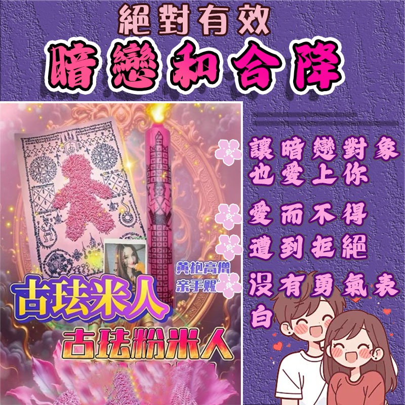 🌸【暗戀和合降】🌸招桃花 感情和合 感情復合 感情挽回  讓心愛的人和你在一起|不被競爭者插足|讓有情人終成眷屬雙方相愛