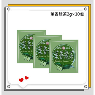 最便宜✨天仁茗茶✨ 1.5×10包．烏龍茶/茉香綠茶/獨立包裝/防潮包裝/隨手包/冷泡茶/隨手泡/分享包