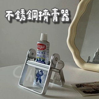 【Chill過來】不鏽鋼擠膏器 擠牙膏神器 手動擠壓器 軟管擠壓器 擠膏神器 擠牙膏器 擠洗面乳 擠牙膏 擠壓器 不鏽鋼