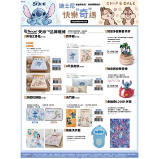 【預購】 7-11超商 史迪奇 STITCH 奇奇蒂蒂 天絲 床包 四季被 長抱枕 音樂鈴 枕頭墊 門簾 洗衣籃 拼圖