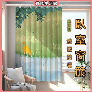 遮光窗簾 魔鬼氈窗簾 法式房間出租房窗簾奶油風防水免打孔小窗戶防窺專用廁所遮擋簾子 簡易安裝窗簾