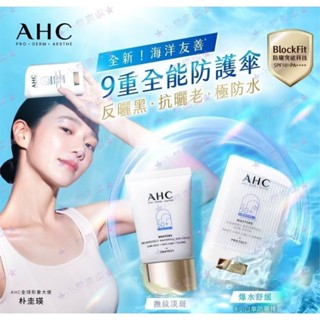 【全館免運】AHC 9重全護爆水舒緩防曬棒 22g