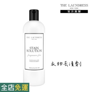 【THE LAUNDRESS 官方直營】衣物去漬劑 Stain Solution 500g 臺灣公司貨