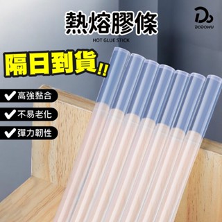 【熱熔膠條】熱熔膠槍 細7/粗11 mm 熱熔條 熱熔膠 熱熔膠棒 熱融膠條 熱融膠
