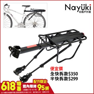 現貨✅自行車快拆式後貨架《名雪購物》負重50kg 鋁合金後車架 自行車後貨架 腳踏車後貨架 馬鞍架 腳踏車後座 後貨包
