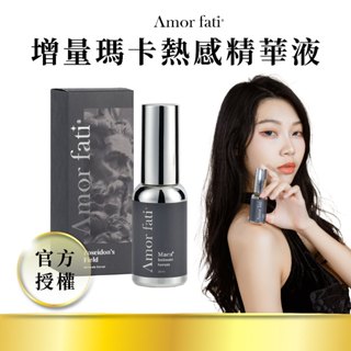 新品上市丨『Amor Fati官方經銷』現貨秒出丨海王瓶增量瑪卡熱導精華液×雙效瑪卡×快速熱機×提升續航力