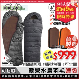 MIT臺灣製【生活提案】💯天然羽毛睡袋 保暖實惠耐用 登山睡袋 露營睡袋 成人睡袋 保暖睡袋 木乃伊睡袋