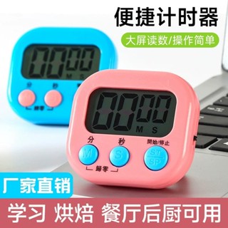 電子計時器 計時器 正負倒計時 廚房定時器 定時計時器 倒計時 烘培計時 倒數器 大螢幕計時器 提醒器 多功能計時器