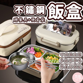 【贈餐具和保溫袋】可放微波爐304不銹鋼飯盒 不鏽鋼便當盒 保鮮盒 防燙飯盒 上班族學生大容量保溫飯盒 兒童食堂便當餐盒