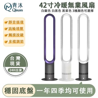 🔥臺灣現貨 110V 無業扇 42吋無葉風扇 夏季循環扇 落地扇 電風扇 靜音風扇 透過BSMI認證：R3E558