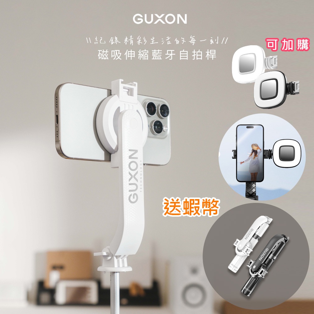 【GUXON】無線迷你自拍棒 適用直播 攝影 拍照 藍牙自拍棒 冷暖補光燈 藍牙磁吸自拍棒 自拍神器 三腳架