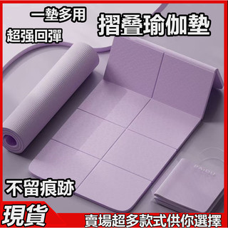 熱銷款💯折疊瑜伽墊 加厚瑜伽墊 TPE瑜珈墊 摺疊瑜伽墊 瑜珈墊 防滑瑜珈墊 午睡墊 瑜珈軟墊便攜瑜珈墊