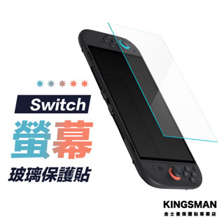 【螢幕貼】玻璃保護貼 Switch 2 OLED Lite 螢幕保護貼 保護貼 玻璃貼 保護膜
