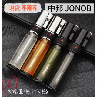 【空拍攝】 🇹🇼快速出貨🔜 中邦 JOBON 直衝打火機 可視容量 生日禮品 盒裝