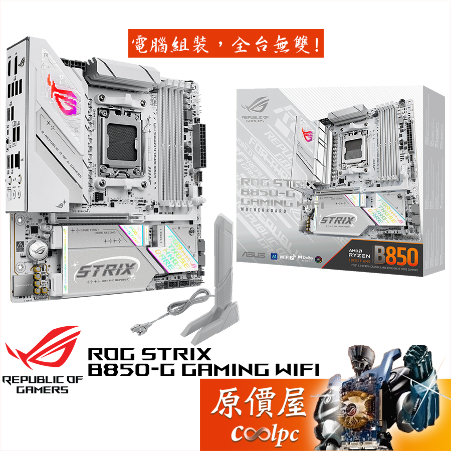 ASUS華碩 ROG STRIX B850-G GAMING WIFI【M-ATX】AM5腳位/主機板/原價屋