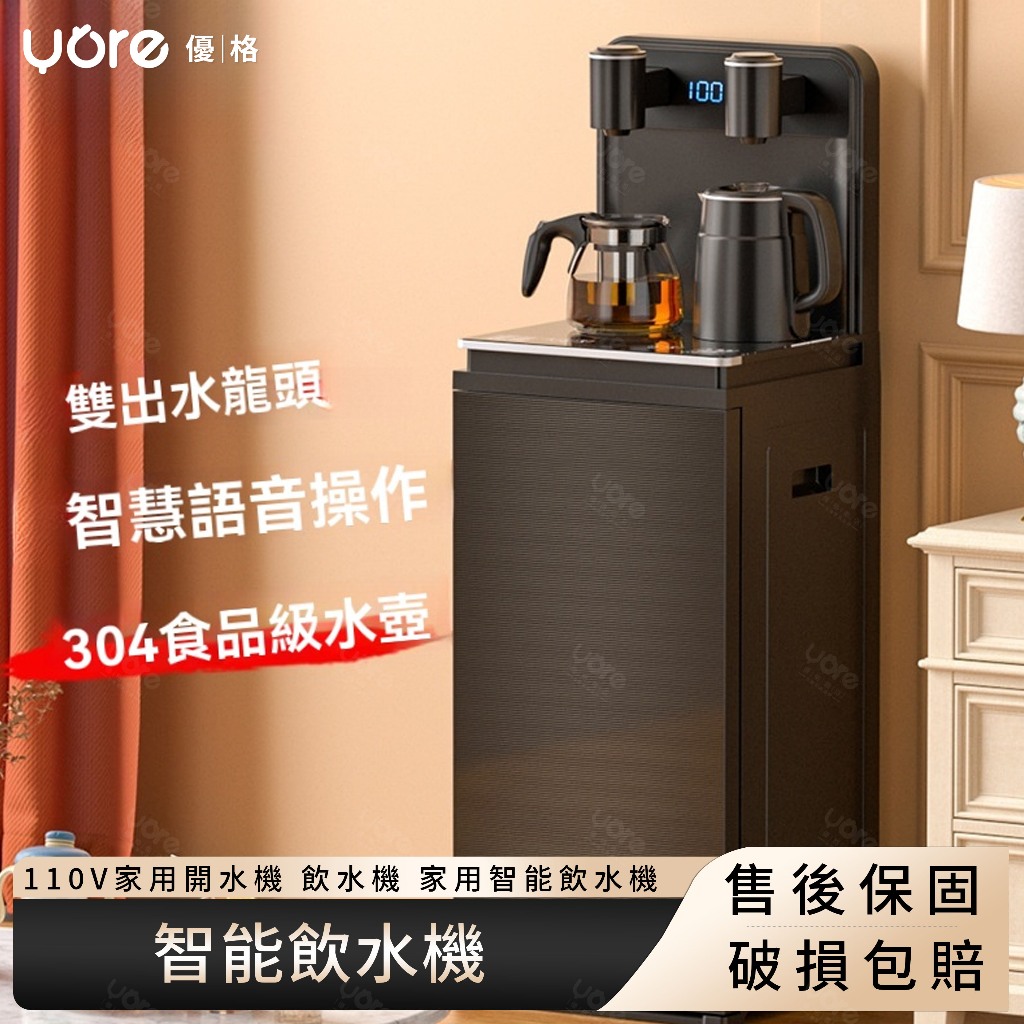 92【台灣優選】110V家用開水機 飲水機 家用智能語音飲水機 下置水桶全自動冷熱一體機 茶吧機 快煮壺冰+溫+熱