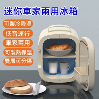 🔥現貨特惠免運🔥車載110v行動冰箱 冷熱兩用冰箱 6L迷你小冰箱 車載冰箱 智慧小冰箱 保養品冰箱 美妝護膚品保鮮冰箱