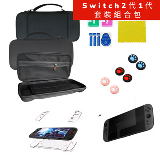 Switch 2 Oled Lite超值組合包 收納包 水晶殼 鋼化膜 保護貼 jc 保護套 支架 蘑菇頭套 遊戲收納盒