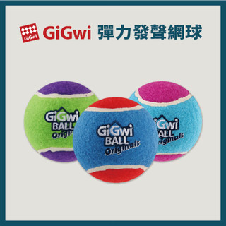 [ 好日HOWRI ] 現貨 GiGwi貴為 G-Ball 發聲網球｜安全無毒 耐咬 發聲 網球組合 彈跳 露營 質量高