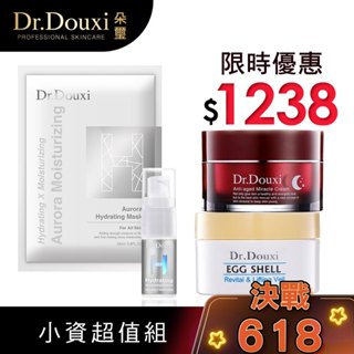 Dr.Douxi 朵璽 凍齡熬夜奇蹟霜 50ml+賦活新生卵殼膜 100g 官方旗艦店