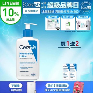CeraVe適樂膚 長效清爽保濕乳 236ml 單入超值組 清爽保濕 官方旗艦店