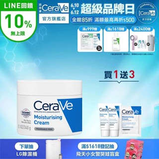 CeraVe適樂膚 長效潤澤修護霜 340g 期間限定特談組 長效潤澤 官方旗艦店