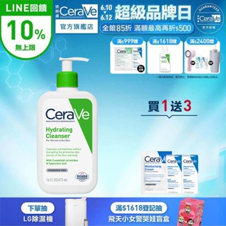 CeraVe適樂膚 輕柔保濕潔膚露 473ml 單入超值組 凝露質地 官方旗艦店