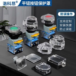 開關保護套 16/19/22/30mm按鈕開關防護蓋保護罩防誤觸電梯緊急停座按鈕堵頭 電源開關保護蓋 插座防水蓋防水蓋闆