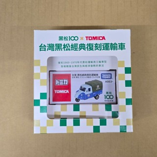 7-11 黑松100週年TOMICA【臺灣黑松經典復刻運輸車】